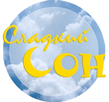 Сладкий Сон — мебель для дома